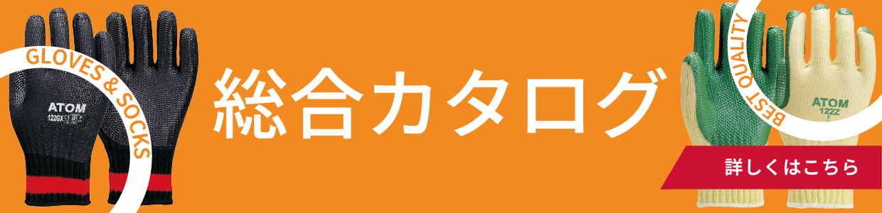 総合カタログ