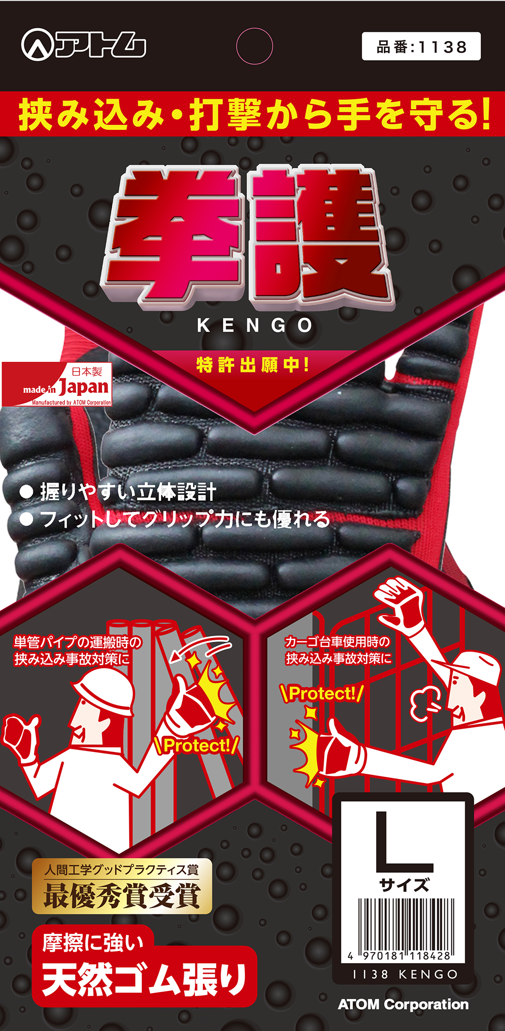  アトム ロールボックスパレット保護用手袋 衝撃緩和手袋 拳護 KENGO